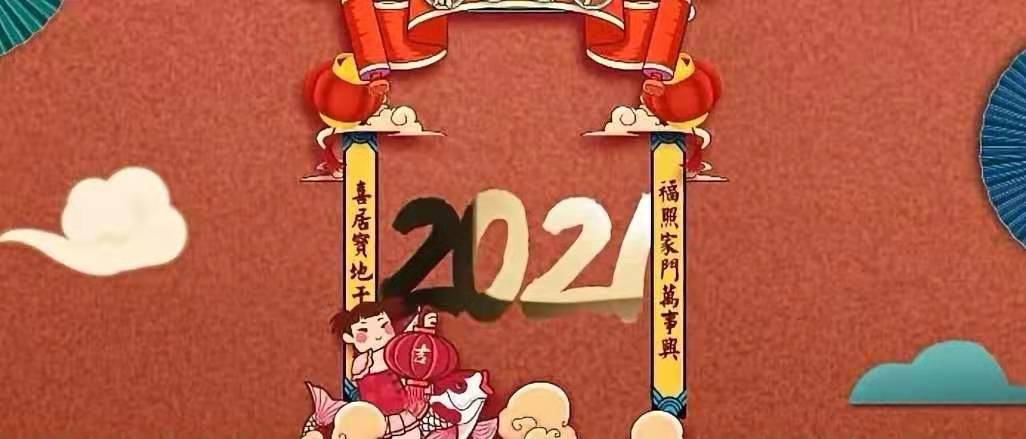 立豪集團新年賀詞：新征程，再出發(fā)！