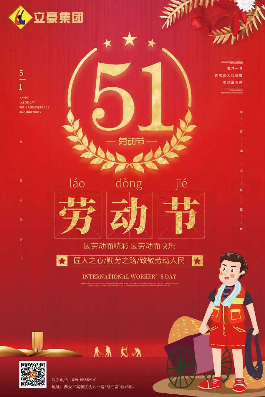 立豪集團(tuán) | 向所有偉大的勞動(dòng)者致敬！
