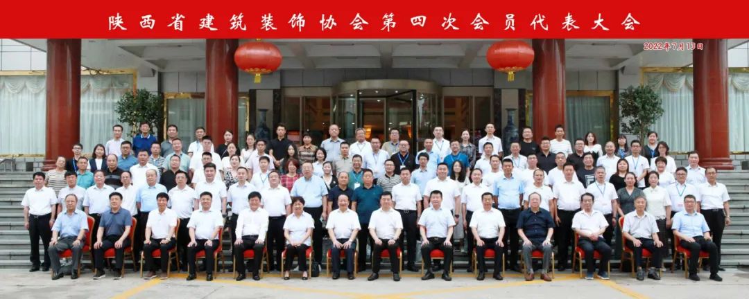 熱烈祝賀 | 陜西省建筑裝飾協(xié)會(huì)第四次會(huì)員代表大會(huì)順利召開(kāi) 集團(tuán)榮獲第三屆理事會(huì)優(yōu)秀會(huì)員單位、第四屆理事會(huì)副會(huì)長(zhǎng)單位、2021年度陜西省建筑裝飾優(yōu)質(zhì)工程獎(jiǎng)