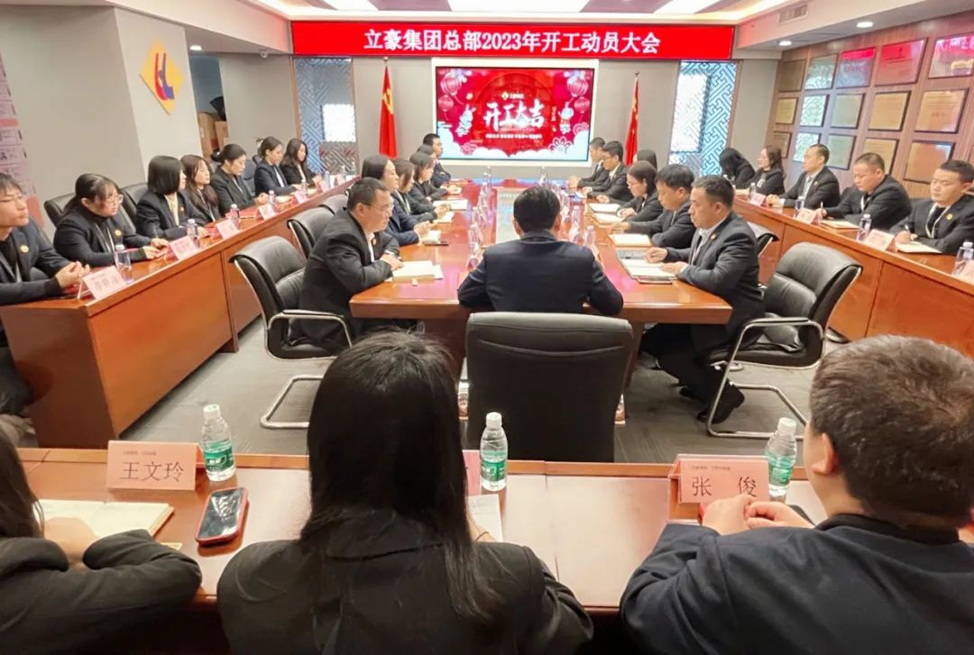 “卯”足干勁，大展宏“兔” | 立豪集團(tuán)開工啦！